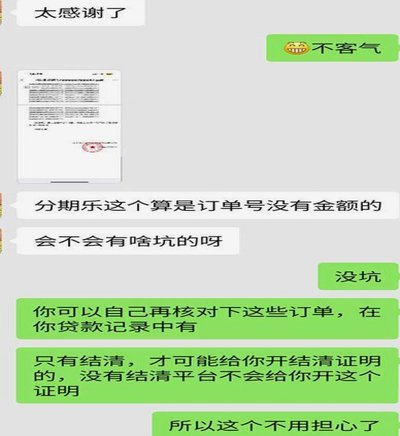分期乐遭遇合规风暴面临退出？