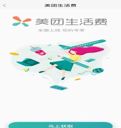 美团生活费如何提额