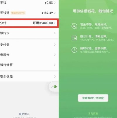 微信分期付款：解码消费心理与数字信用