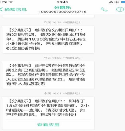 分期乐跳出来借的到