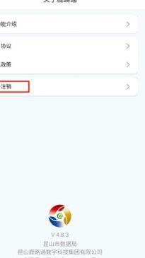 鹿优选没有注销按钮，如何彻底退出