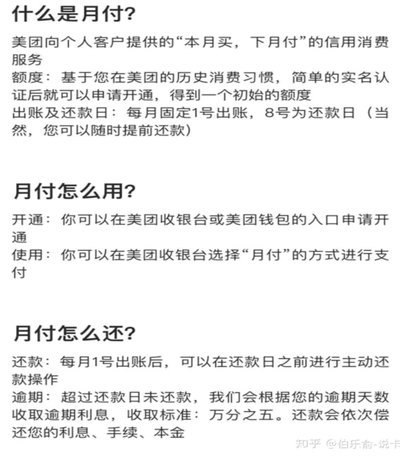 美团月付退款能否退到银行卡？