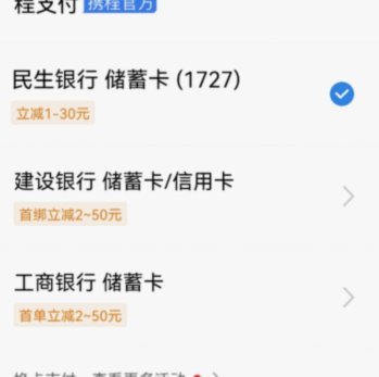 携程支付为何受阻？一文理清失败背后的真实原因