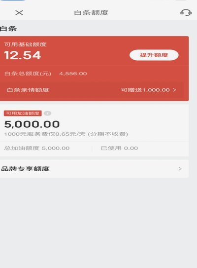 京东白条加油包能提现吗