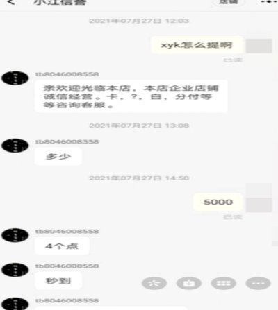 拼多多套现诚信商家怎么办