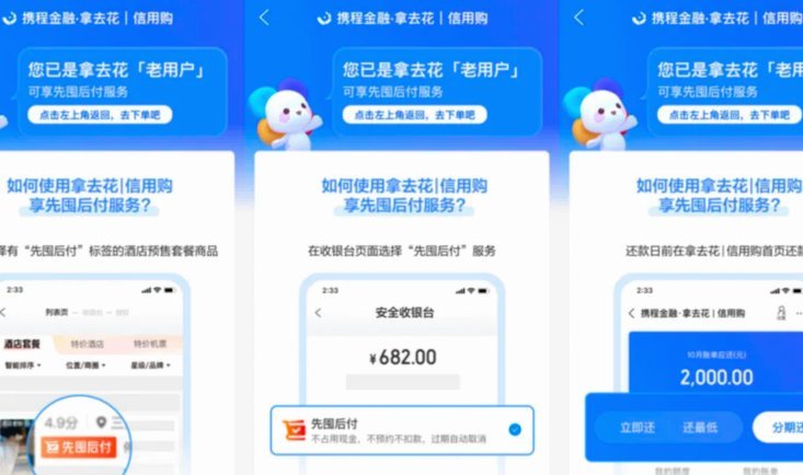携程拿去花怎么购物