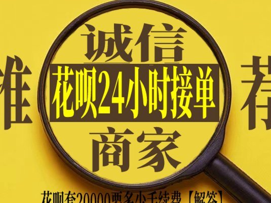 花呗秒套平台是什么？