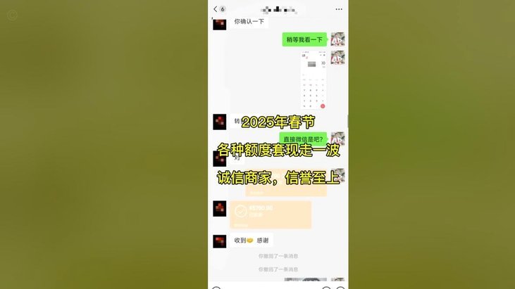 2025年分付怎么套现