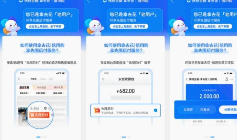 携程上的拿去花怎么用