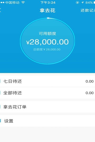 携程上的拿去花怎么用