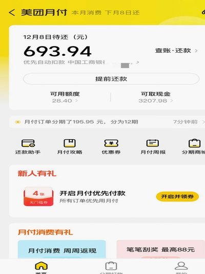 美团月付回收平台 现在叫什么
