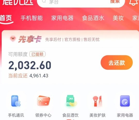 鹿优选先享卡取现操作指南