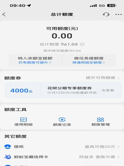 花呗秒到：便捷信用支付新体验