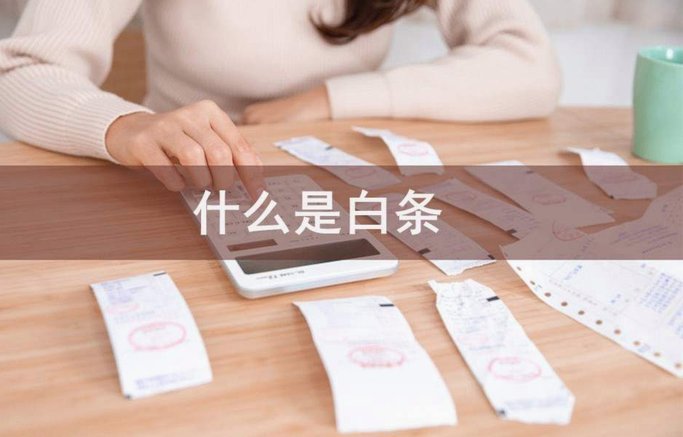 白条现象背后的商业逻辑