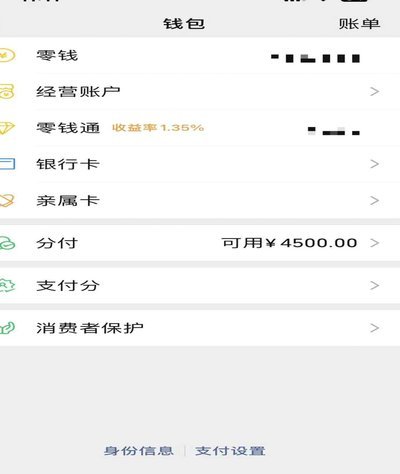 微信分付的钱怎么往出来套