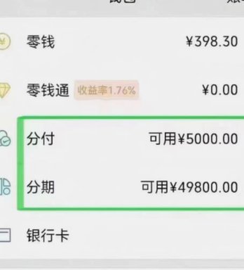 微信分付套现方法解析