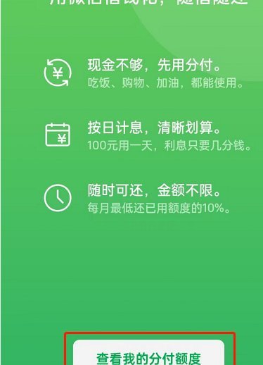 微信分付套现为何屡屡失败？