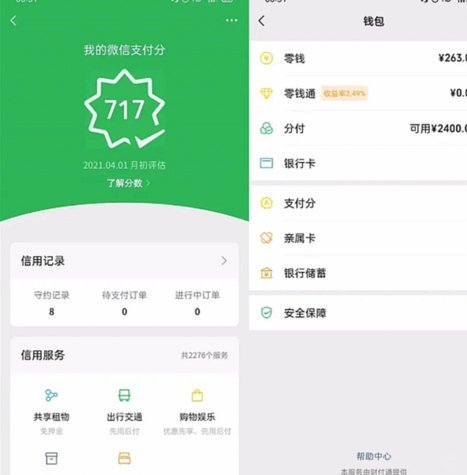 微信分付套出来现金 套不上去