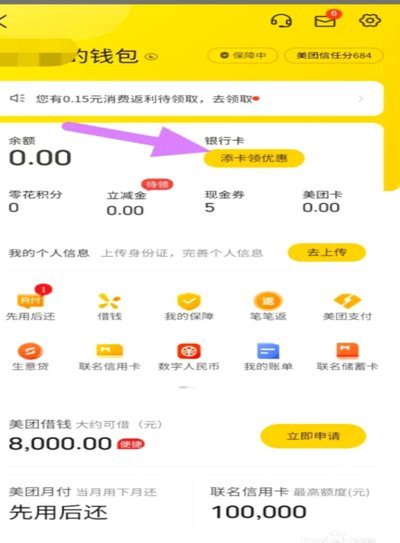 美团月付取现金可靠吗