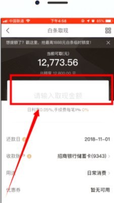 白条取现要手续费吗