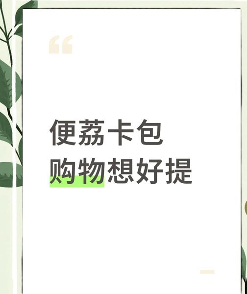 便荔卡包提前结清攻略