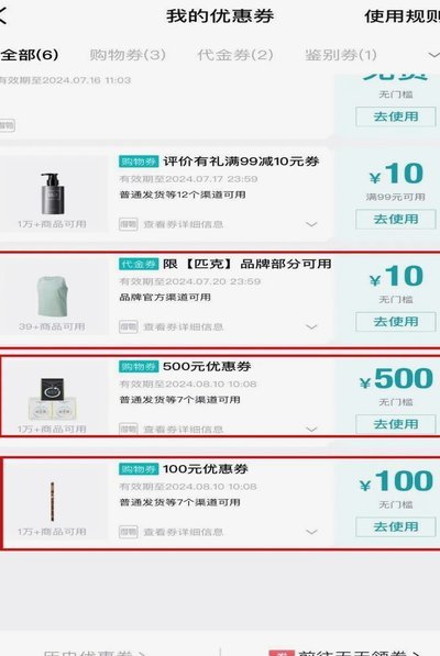 揭秘得物余额提现的那些坑