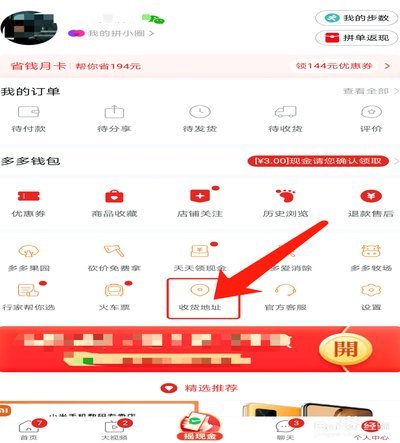 如何在拼多多找到信用付？