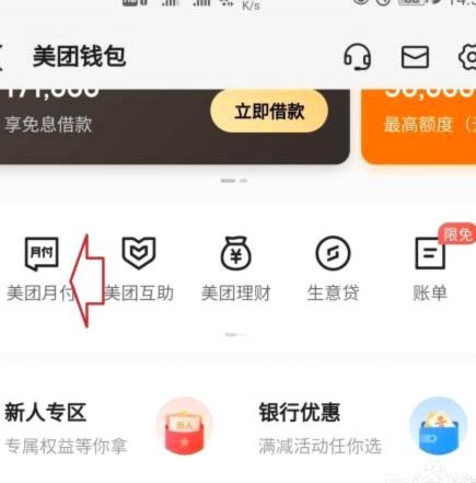 透视美团月付套现平台的运作模式与风控难题