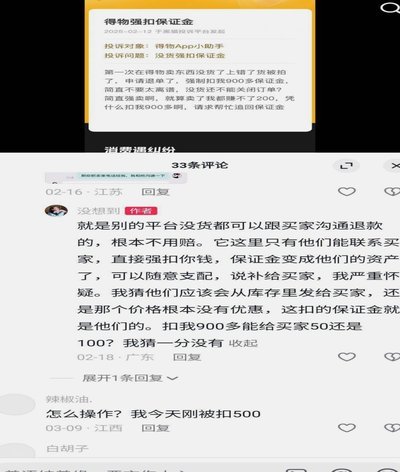 得物卖家提现到账时间多久了解