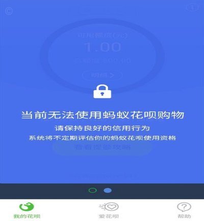 套花呗风险大封号影响征信