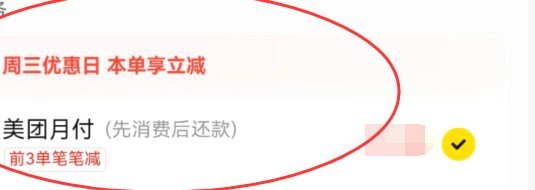 美团月付取现的商家 取消了