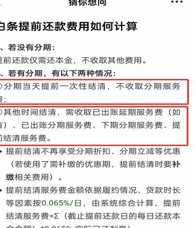 白条取现后多久还款?