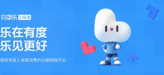 分期乐 提现