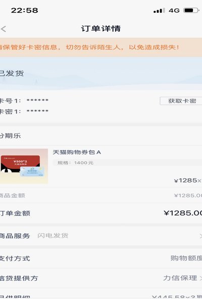 分期乐开卡礼包在哪
