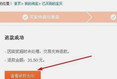 得物卖家交易成功后钱到哪里