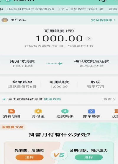 月付不能用了怎么办