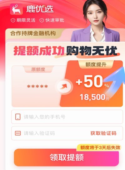 鹿优选付费额度可以提现吗