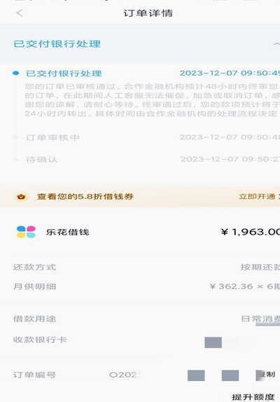 分期乐借款额度怎么查