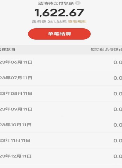 白条取出额度商家