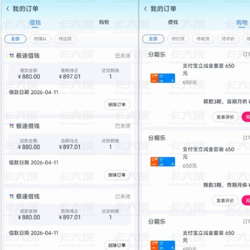 分期乐申请额度被拒绝