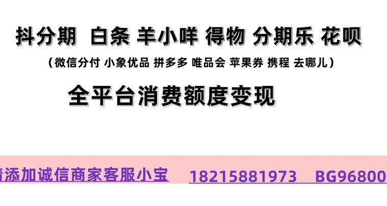 分期乐购额度怎么提现